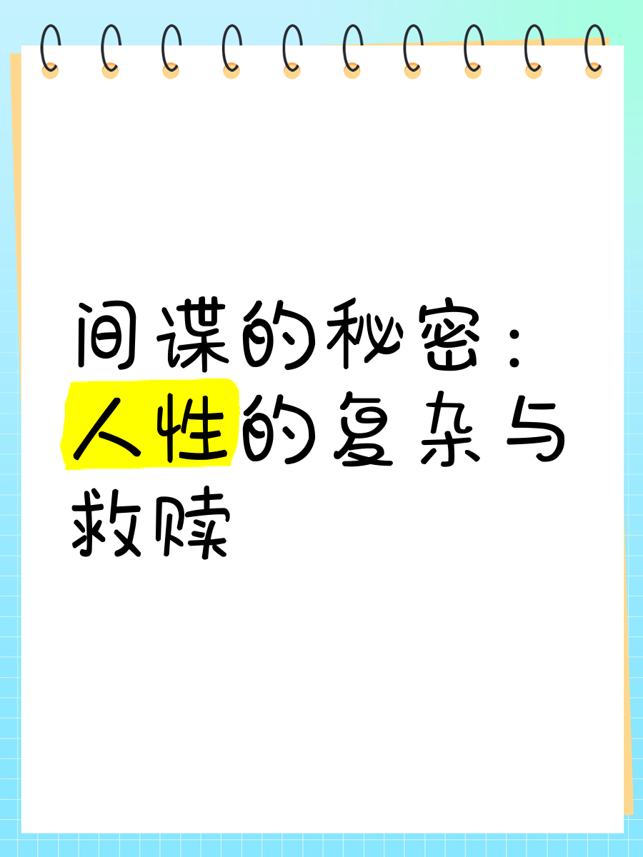 包含赛事间谍：练习中的秘密战术的词条